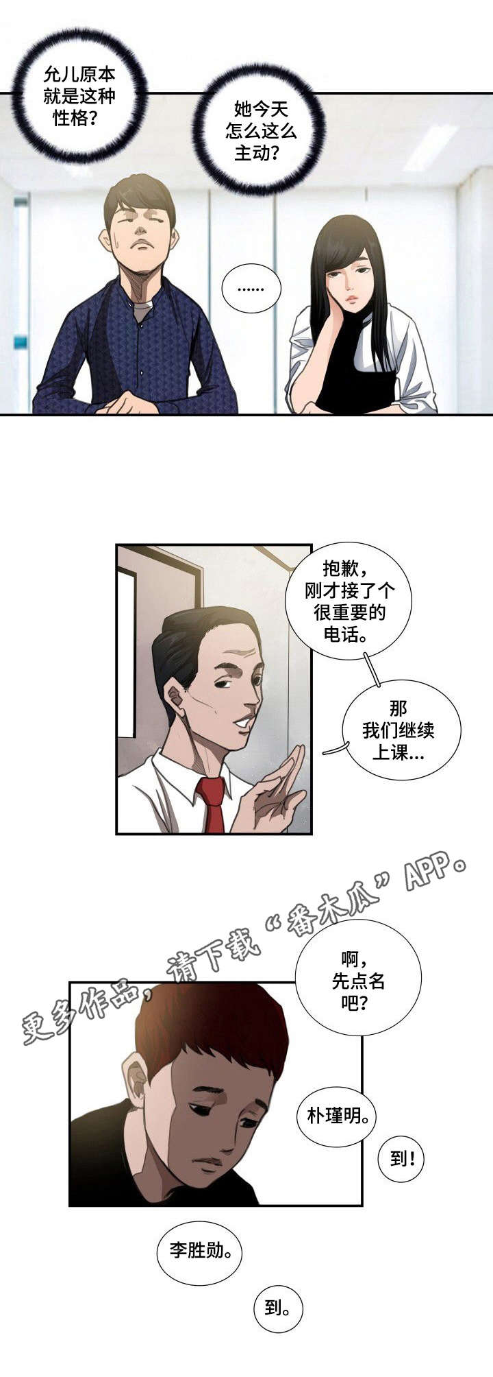 《寻秘梦中人》漫画最新章节第12章：态度免费下拉式在线观看章节第【3】张图片