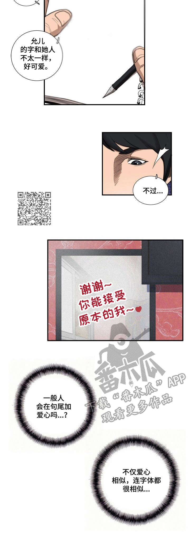 《寻秘梦中人》漫画最新章节第13章：字迹免费下拉式在线观看章节第【6】张图片