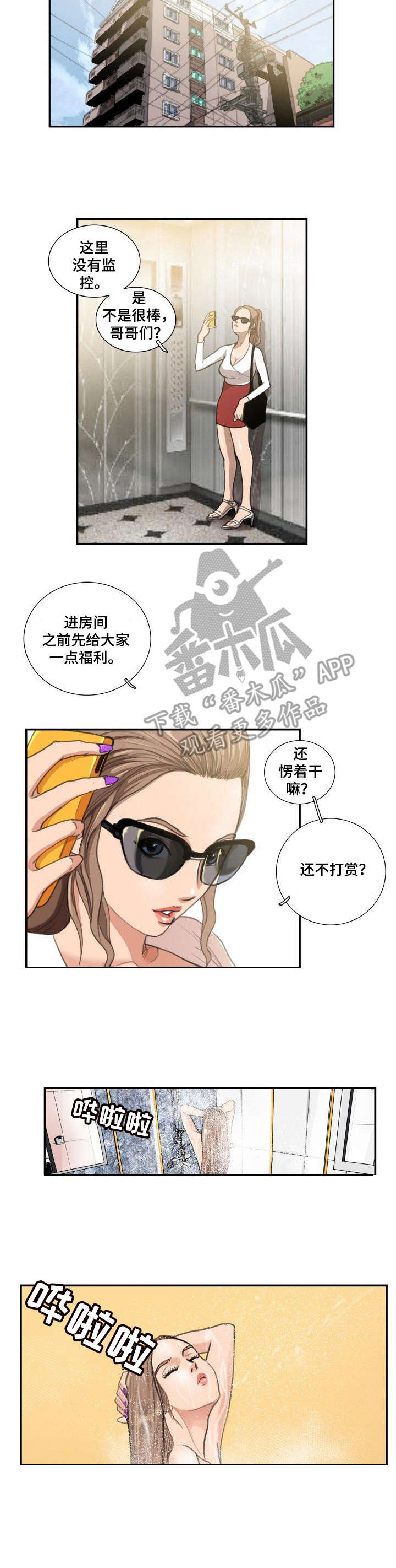 《寻秘梦中人》漫画最新章节第14章：主播免费下拉式在线观看章节第【3】张图片