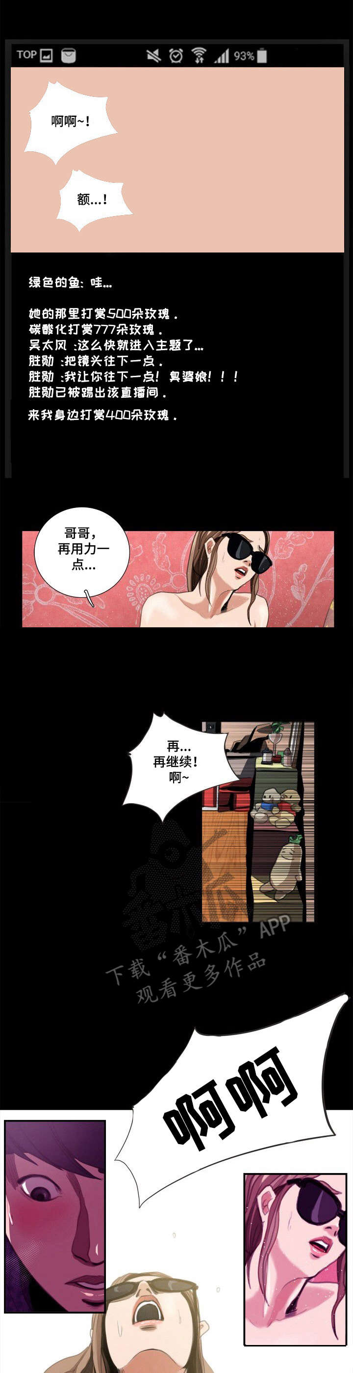 《寻秘梦中人》漫画最新章节第15章：打赏免费下拉式在线观看章节第【2】张图片