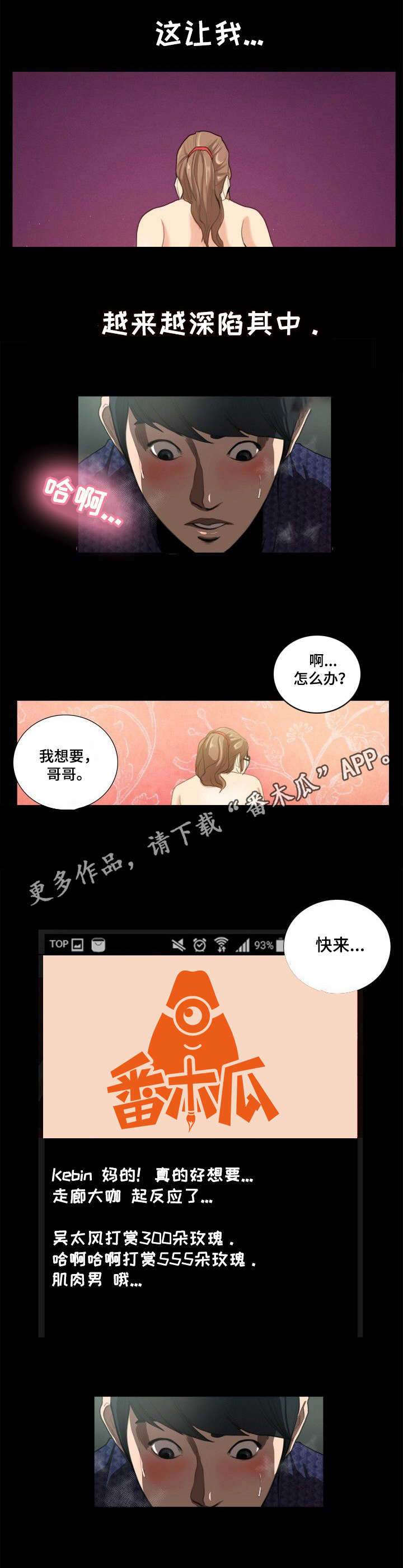 《寻秘梦中人》漫画最新章节第15章：打赏免费下拉式在线观看章节第【4】张图片