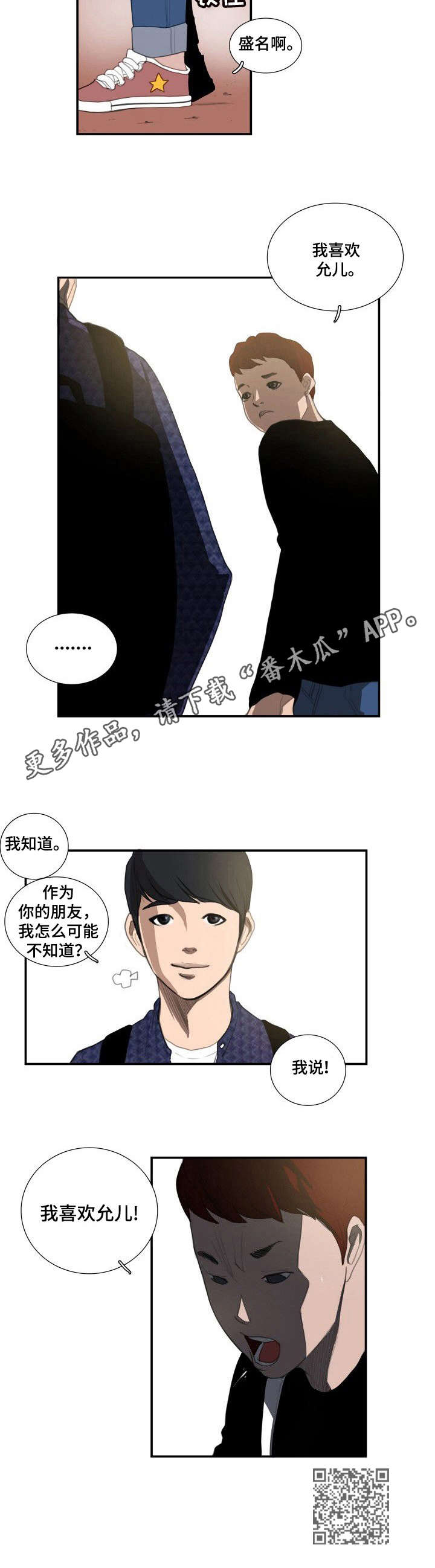 《寻秘梦中人》漫画最新章节第16章：保持距离免费下拉式在线观看章节第【1】张图片