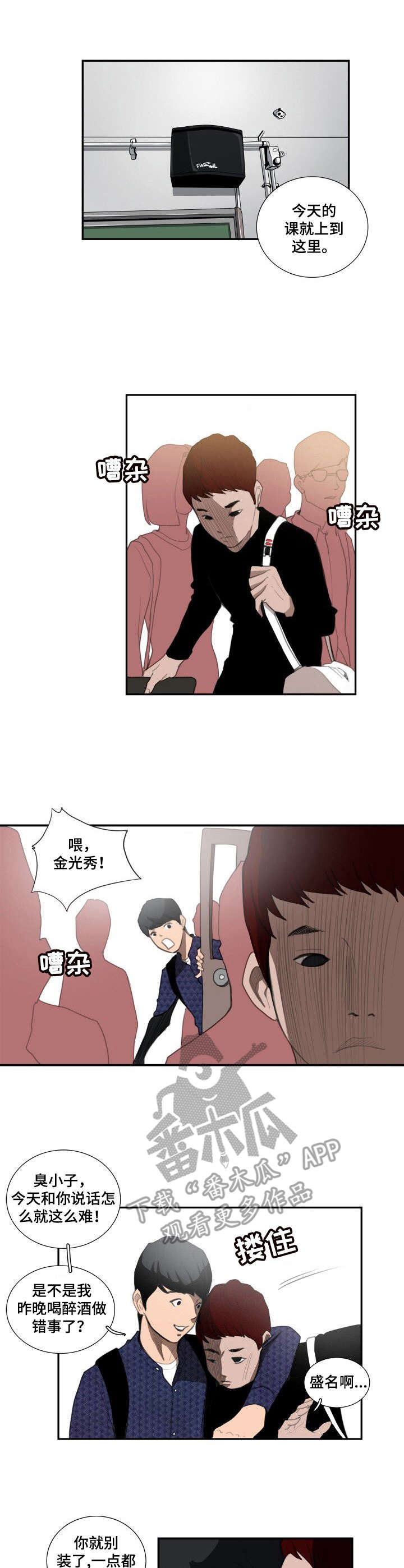 《寻秘梦中人》漫画最新章节第16章：保持距离免费下拉式在线观看章节第【3】张图片