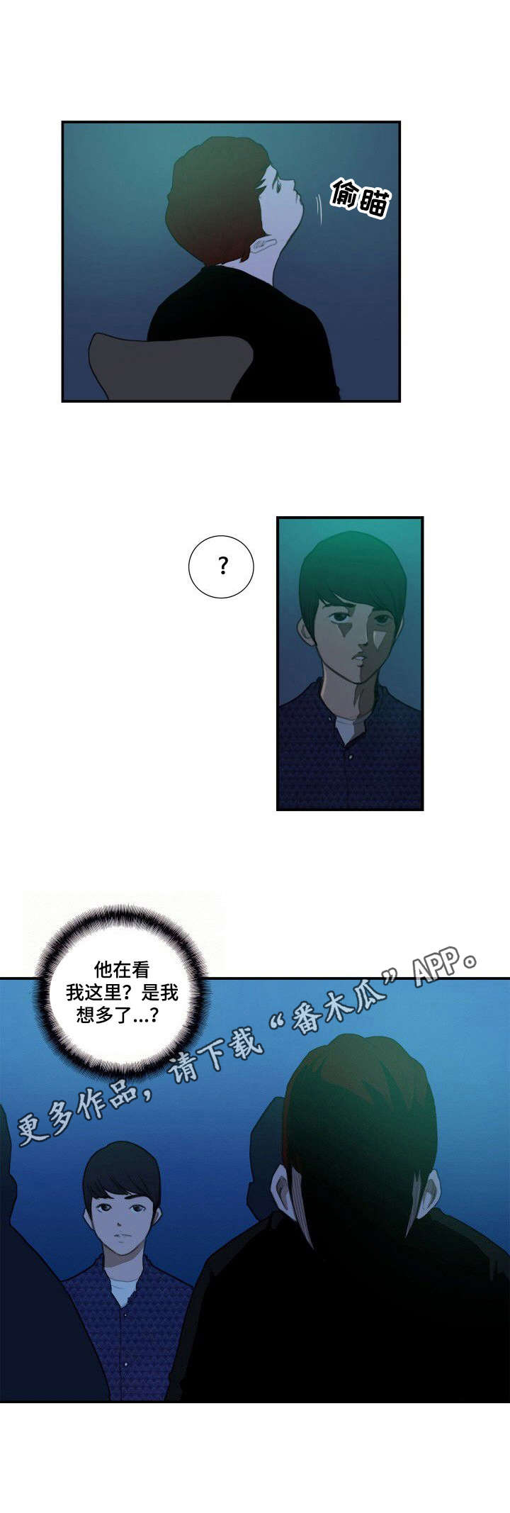 《寻秘梦中人》漫画最新章节第16章：保持距离免费下拉式在线观看章节第【4】张图片