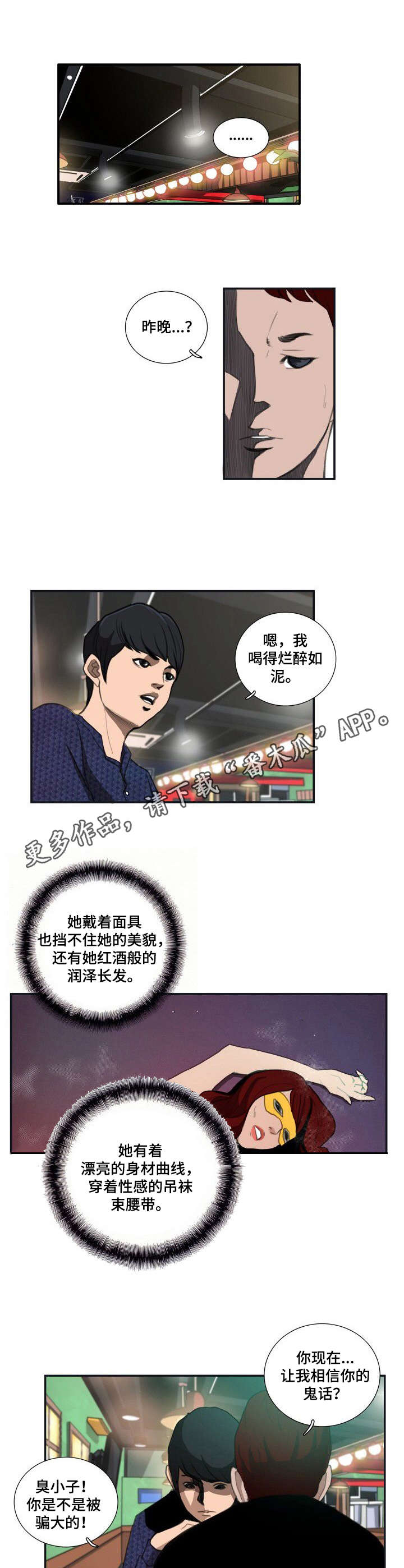 《寻秘梦中人》漫画最新章节第17章：倾诉免费下拉式在线观看章节第【4】张图片