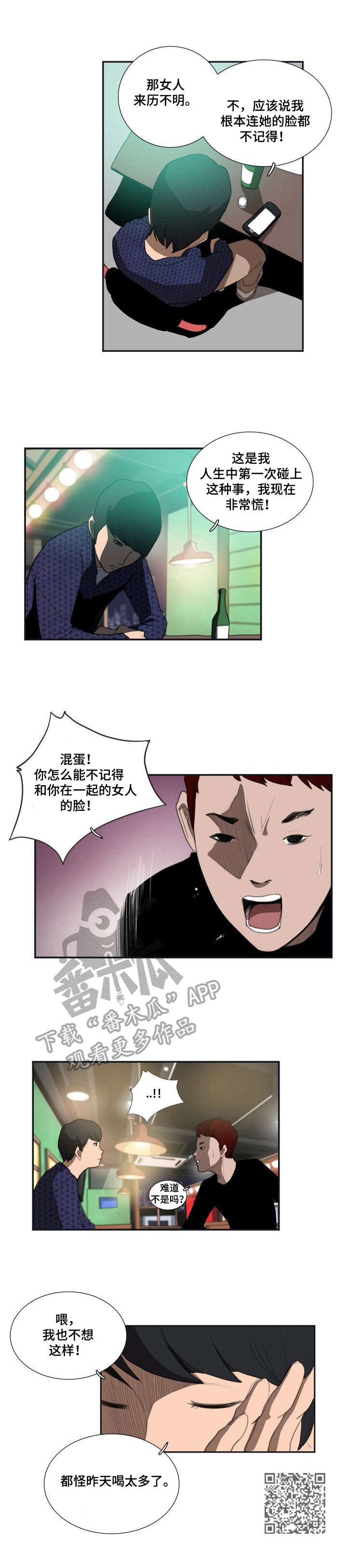 《寻秘梦中人》漫画最新章节第17章：倾诉免费下拉式在线观看章节第【1】张图片