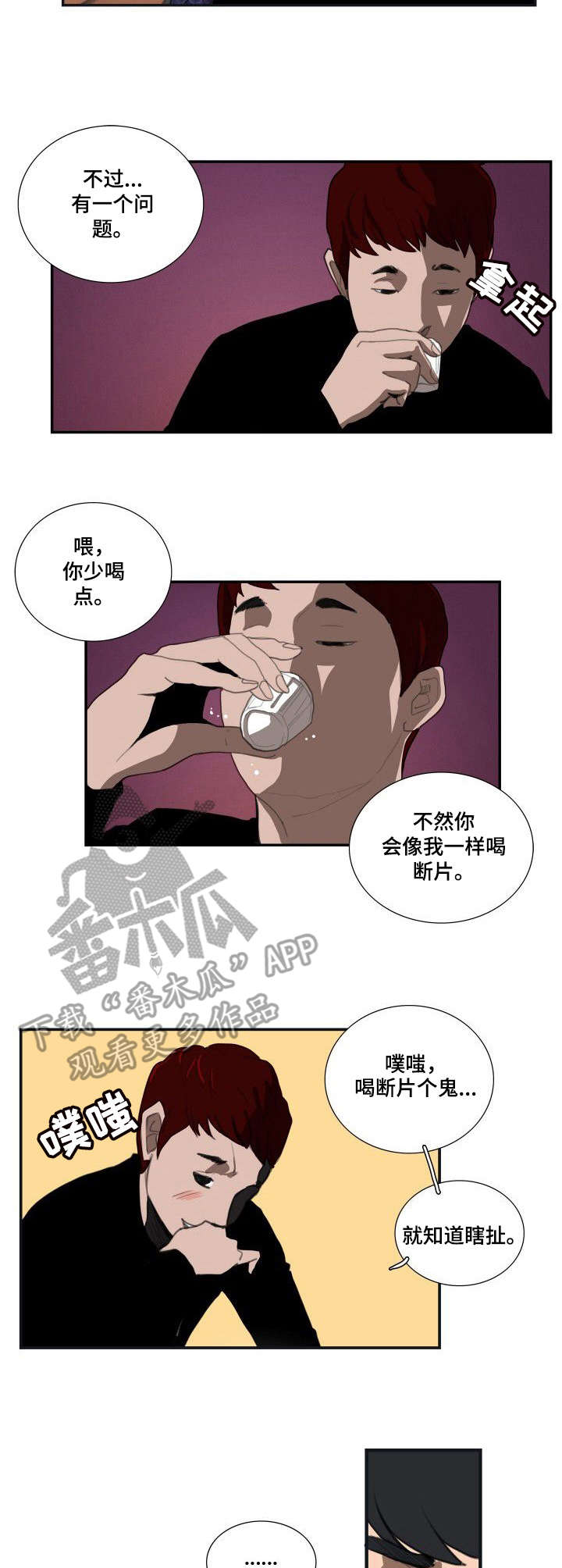 《寻秘梦中人》漫画最新章节第17章：倾诉免费下拉式在线观看章节第【3】张图片