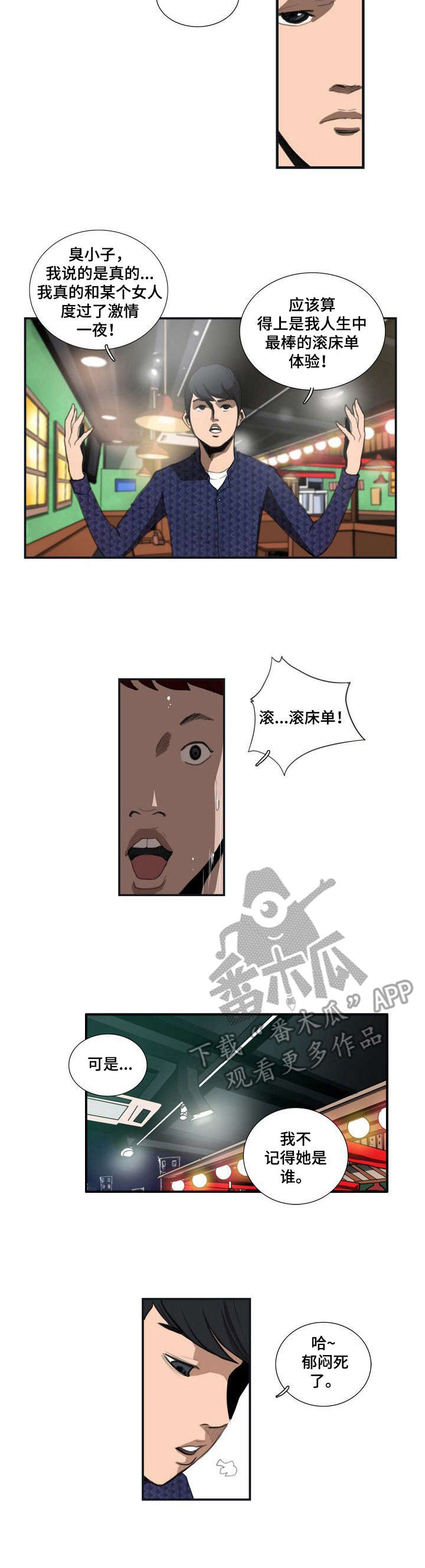 《寻秘梦中人》漫画最新章节第17章：倾诉免费下拉式在线观看章节第【2】张图片