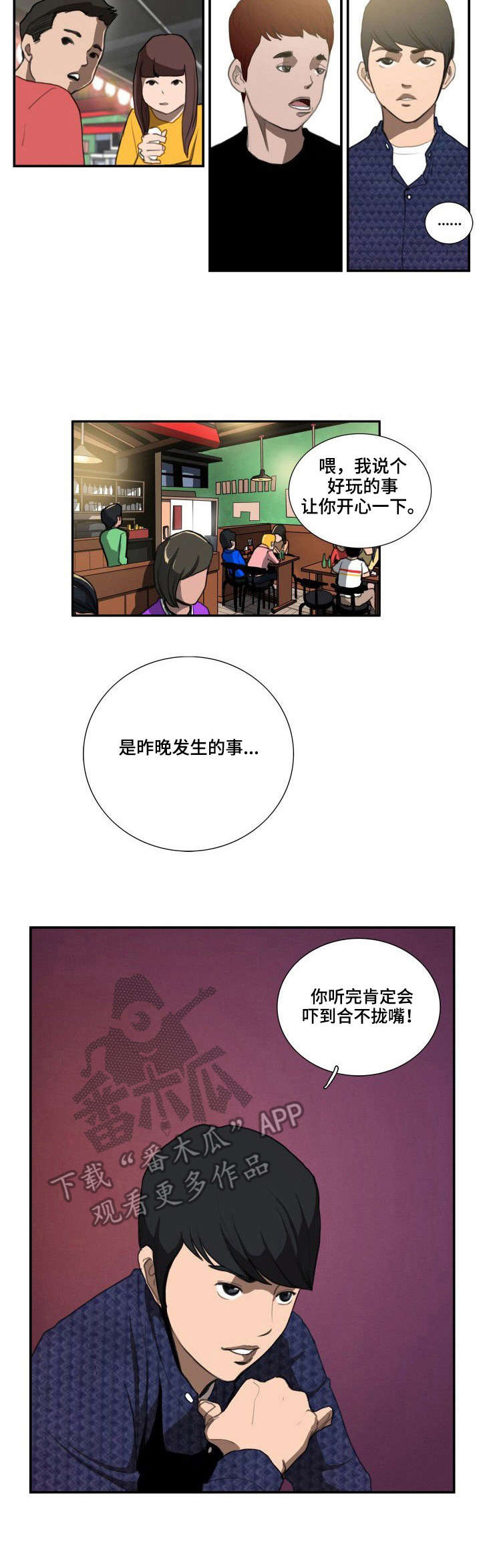 《寻秘梦中人》漫画最新章节第17章：倾诉免费下拉式在线观看章节第【5】张图片