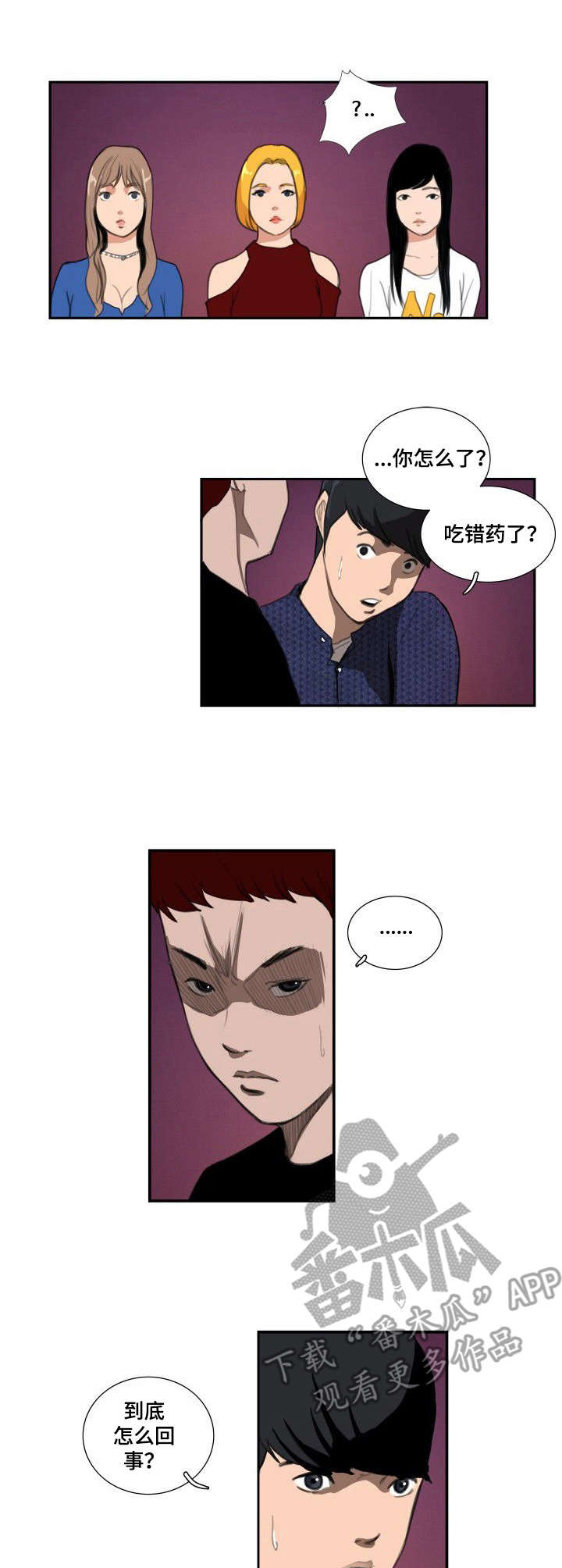 《寻秘梦中人》漫画最新章节第18章：都叫来了免费下拉式在线观看章节第【3】张图片