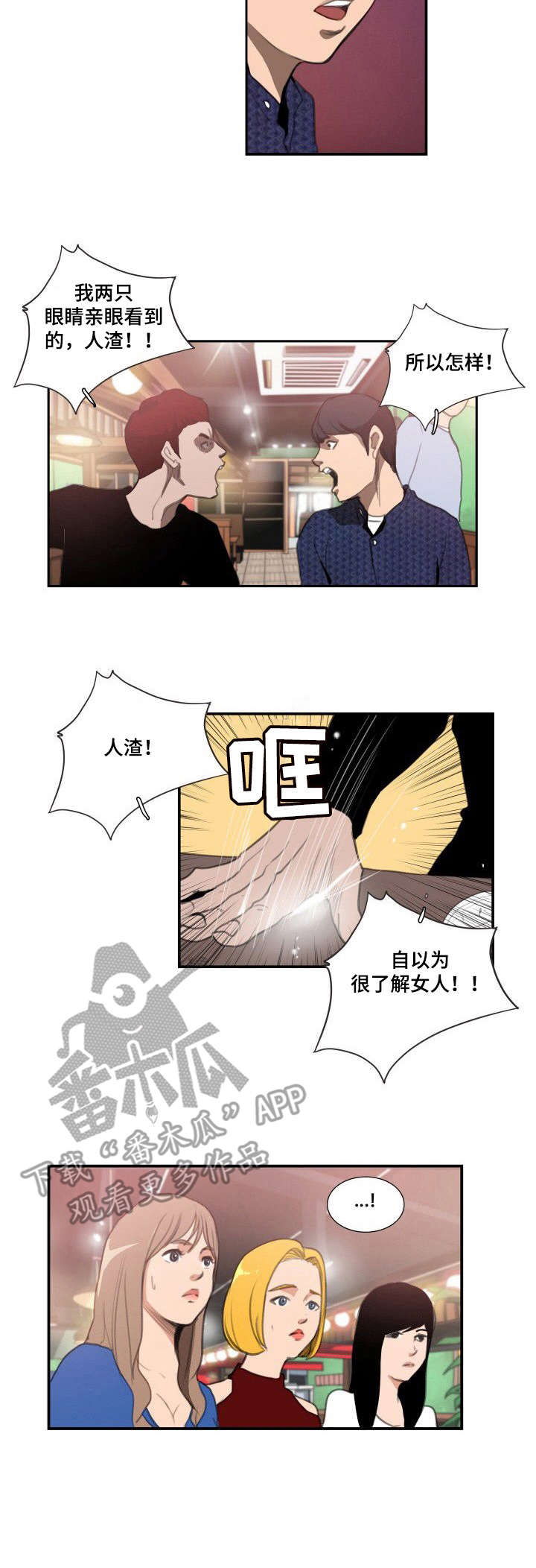 《寻秘梦中人》漫画最新章节第18章：都叫来了免费下拉式在线观看章节第【2】张图片