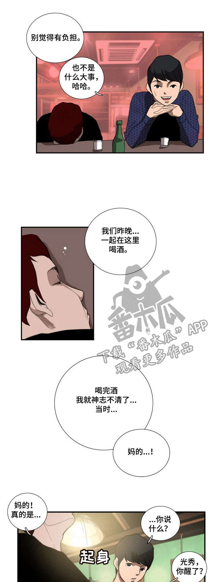 《寻秘梦中人》漫画最新章节第18章：都叫来了免费下拉式在线观看章节第【5】张图片