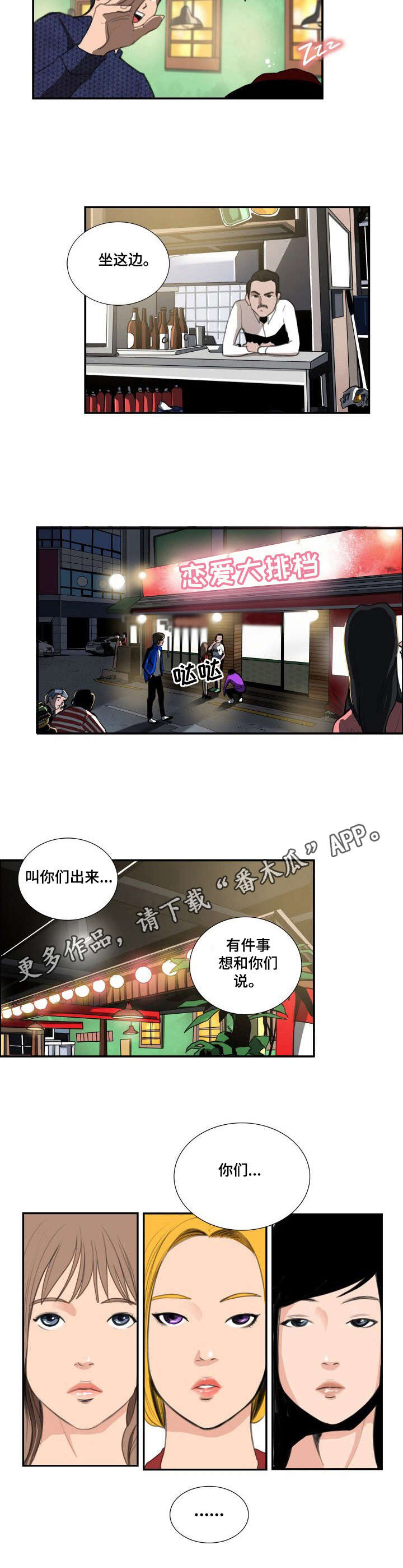 《寻秘梦中人》漫画最新章节第18章：都叫来了免费下拉式在线观看章节第【6】张图片