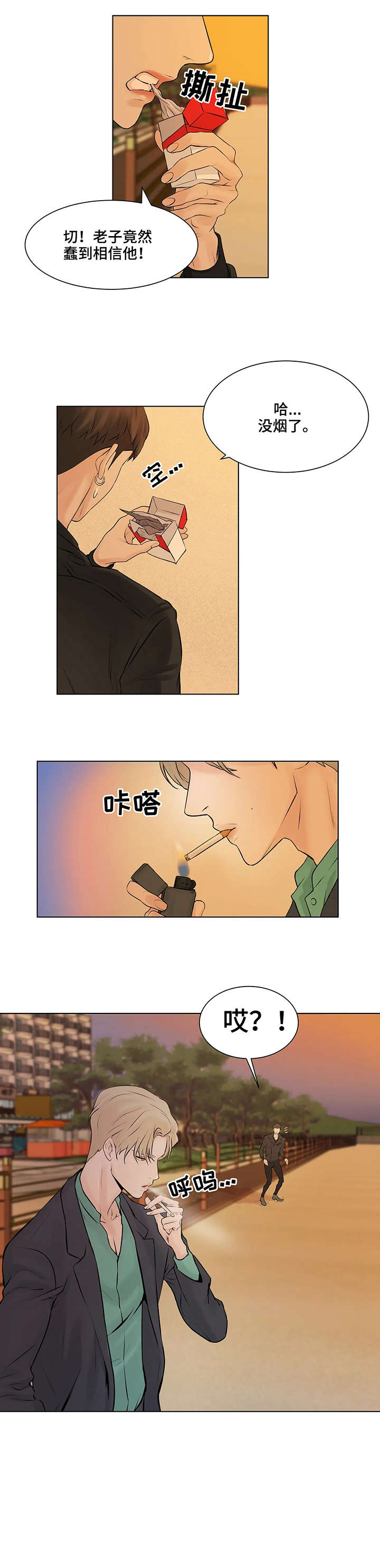 《贝壳少年》漫画最新章节第1章：一月前免费下拉式在线观看章节第【3】张图片