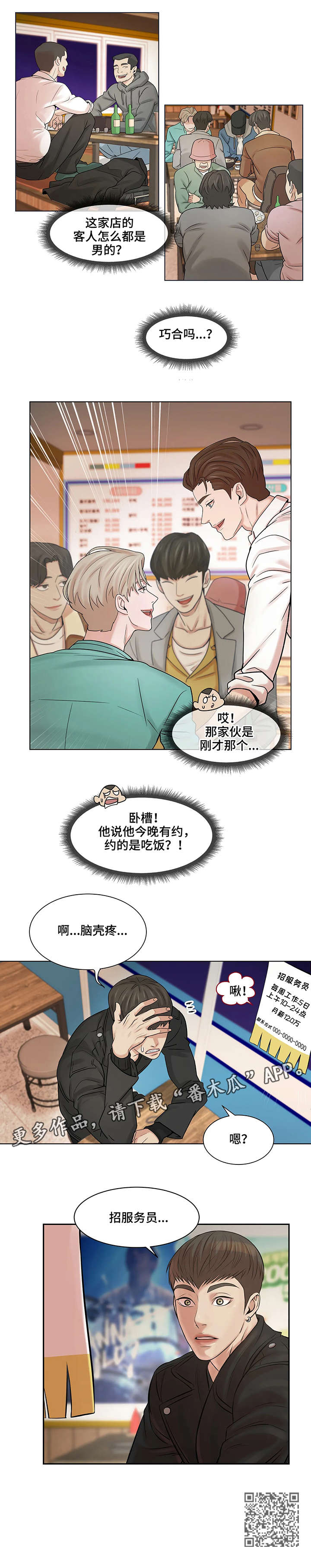 《贝壳少年》漫画最新章节第2章：饭馆免费下拉式在线观看章节第【1】张图片