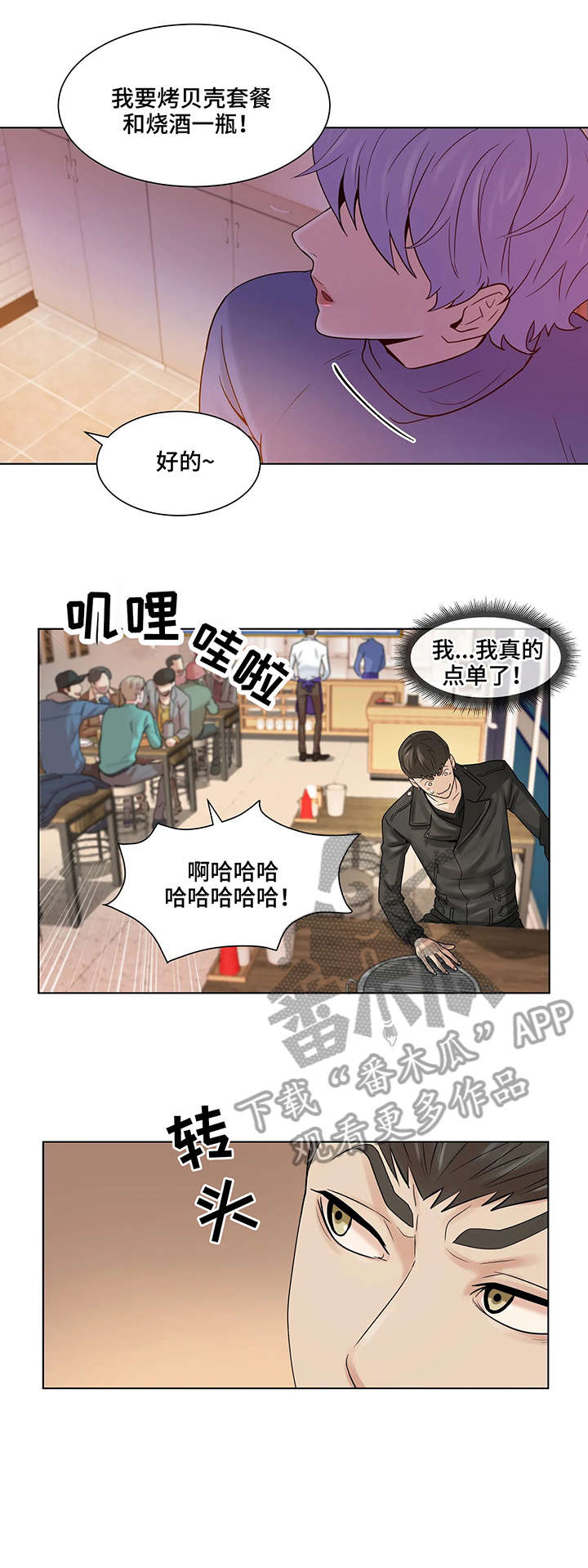 《贝壳少年》漫画最新章节第2章：饭馆免费下拉式在线观看章节第【2】张图片