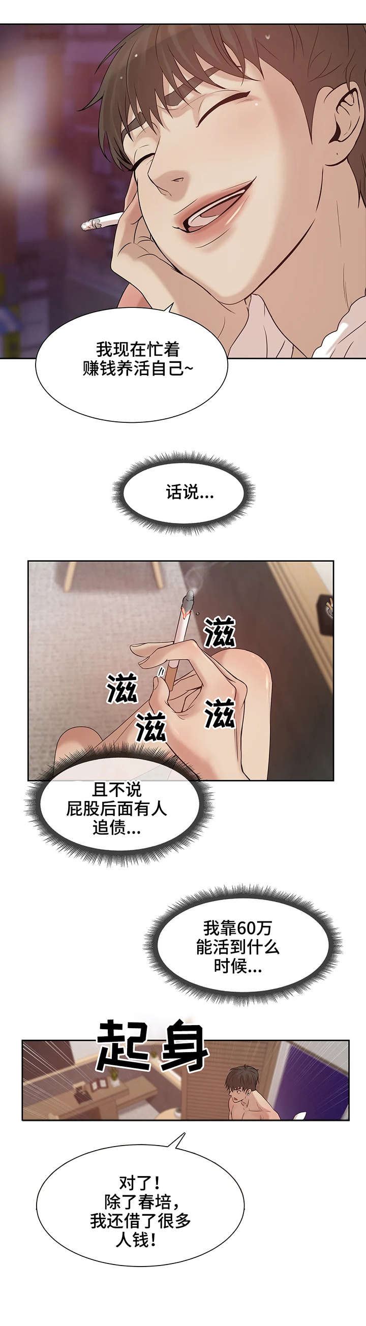 《贝壳少年》漫画最新章节第7章：找工作免费下拉式在线观看章节第【5】张图片