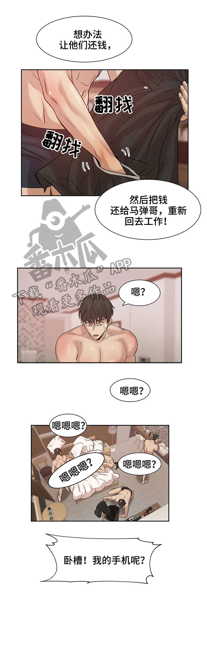 《贝壳少年》漫画最新章节第7章：找工作免费下拉式在线观看章节第【4】张图片