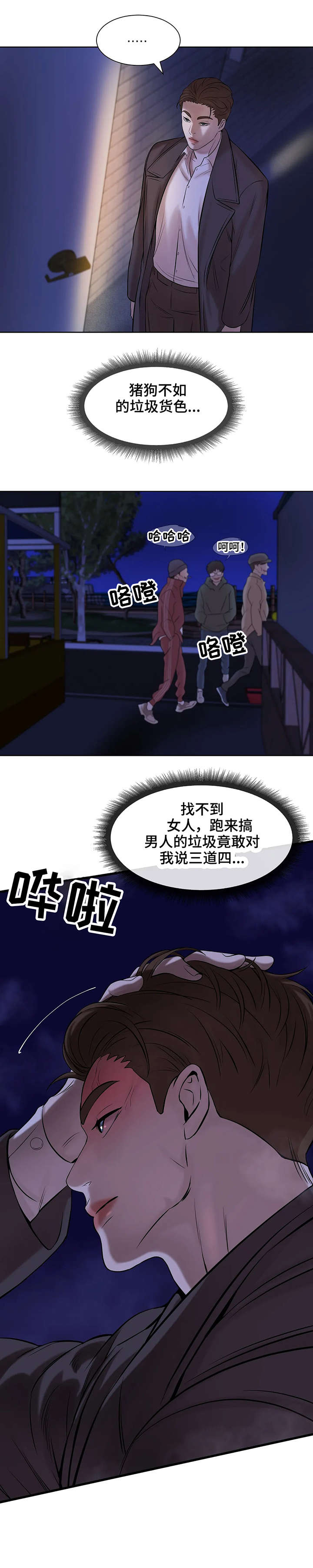 《贝壳少年》漫画最新章节第9章：垃圾免费下拉式在线观看章节第【3】张图片