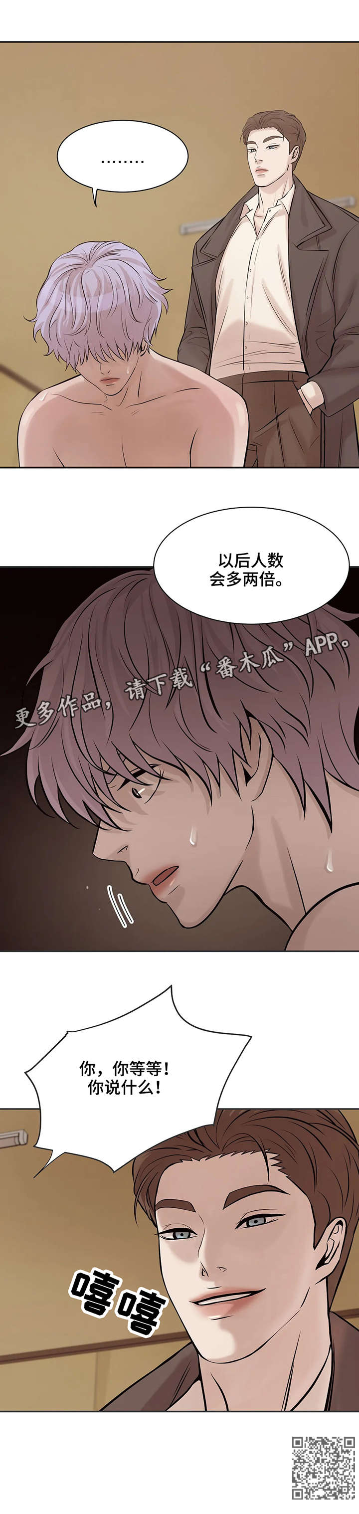 《贝壳少年》漫画最新章节第9章：垃圾免费下拉式在线观看章节第【1】张图片