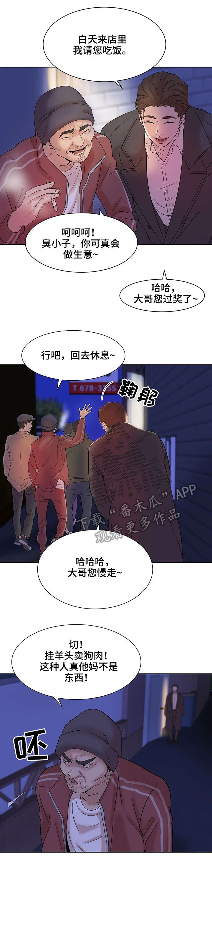 《贝壳少年》漫画最新章节第9章：垃圾免费下拉式在线观看章节第【4】张图片