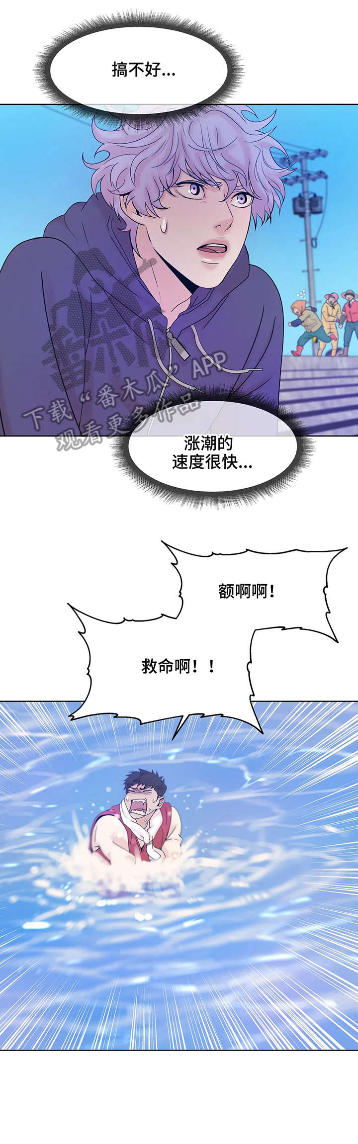 《贝壳少年》漫画最新章节第11章：坠海免费下拉式在线观看章节第【7】张图片