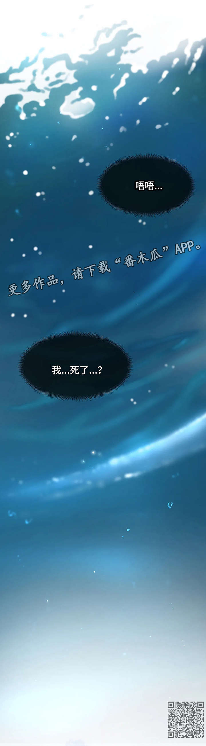 《贝壳少年》漫画最新章节第11章：坠海免费下拉式在线观看章节第【1】张图片