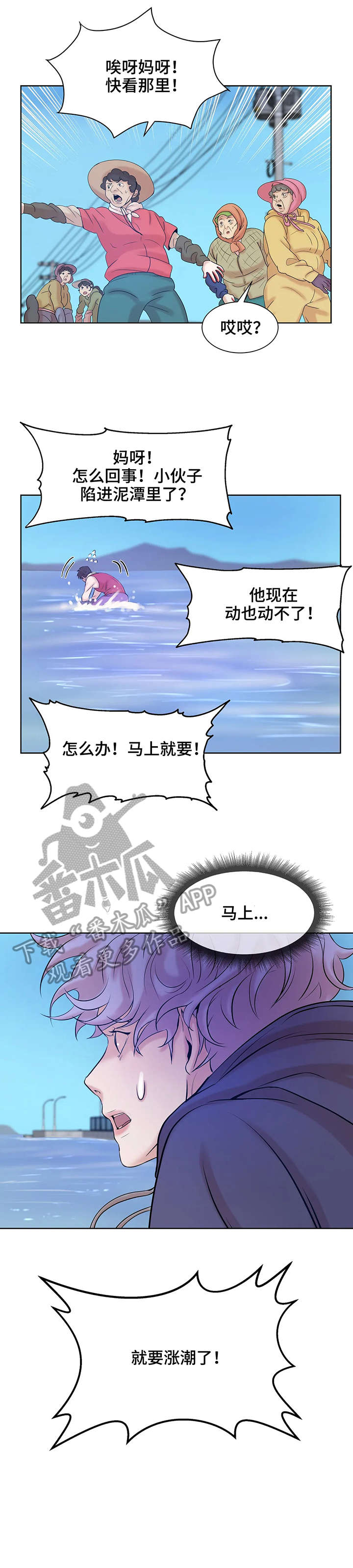 贝壳少年-第11章：坠海全彩韩漫标签
