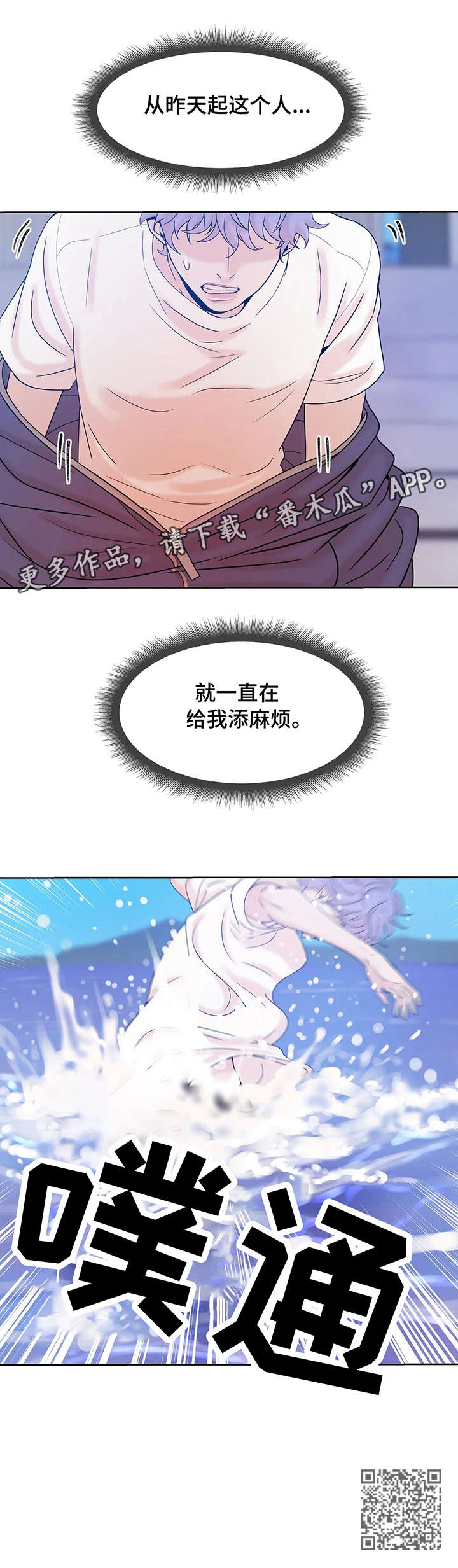 《贝壳少年》漫画最新章节第11章：坠海免费下拉式在线观看章节第【6】张图片