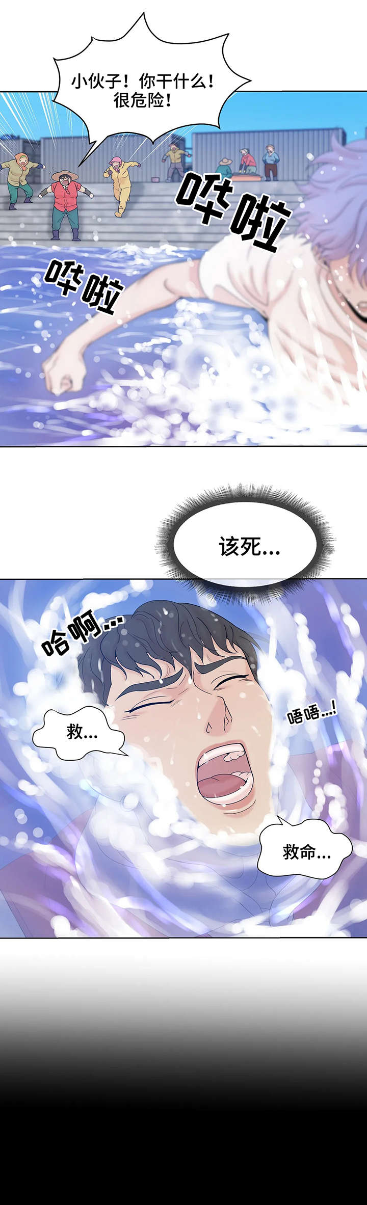 《贝壳少年》漫画最新章节第11章：坠海免费下拉式在线观看章节第【5】张图片