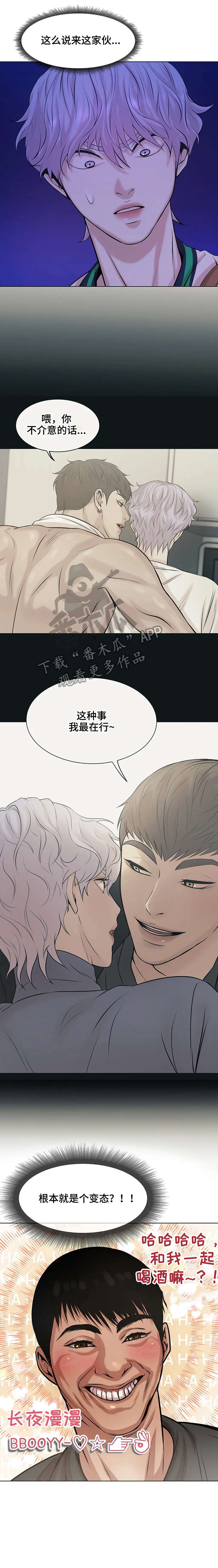 《贝壳少年》漫画最新章节第18章：变态免费下拉式在线观看章节第【2】张图片