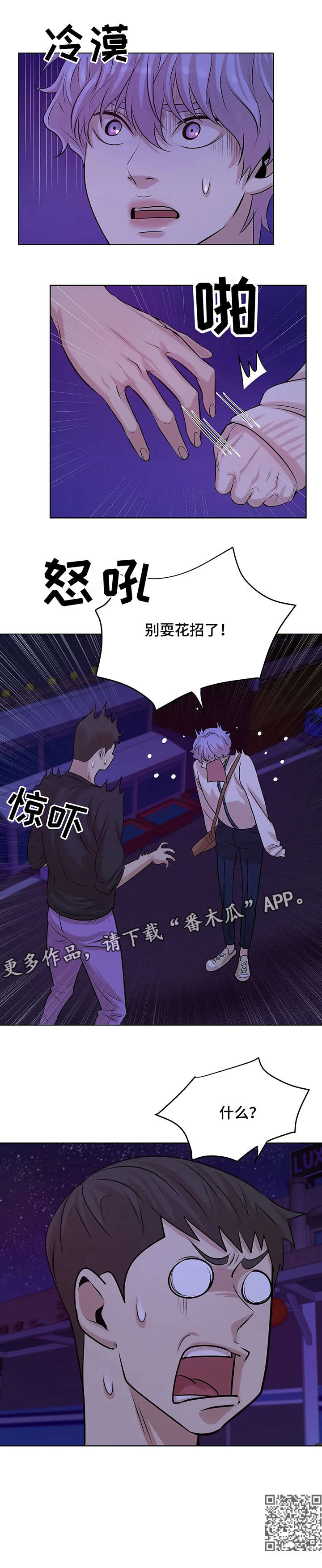 《贝壳少年》漫画最新章节第18章：变态免费下拉式在线观看章节第【1】张图片