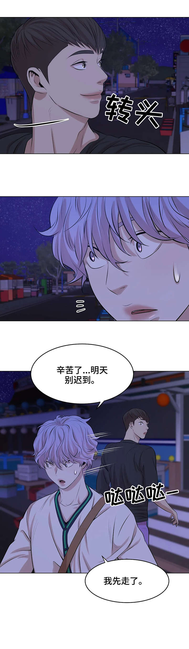 《贝壳少年》漫画最新章节第18章：变态免费下拉式在线观看章节第【5】张图片