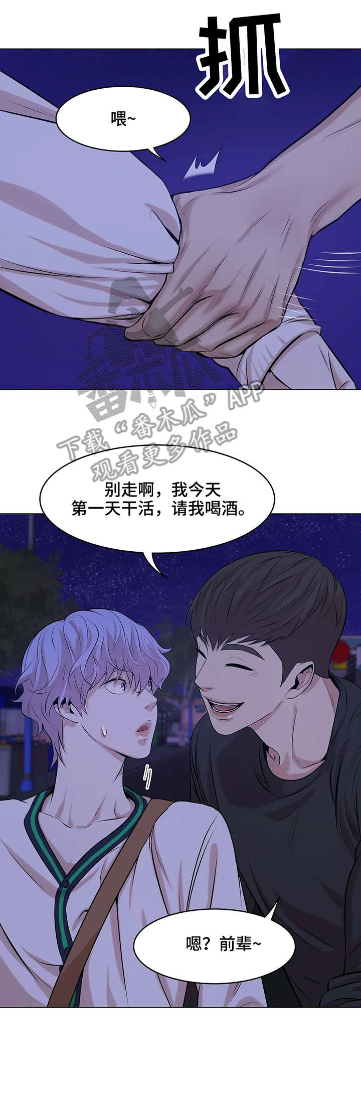 《贝壳少年》漫画最新章节第18章：变态免费下拉式在线观看章节第【4】张图片