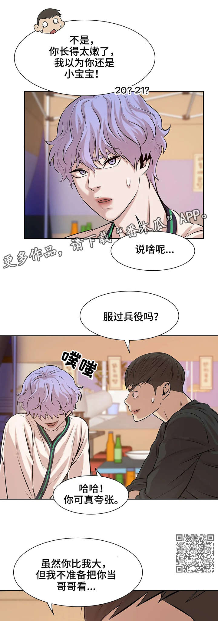 《贝壳少年》漫画最新章节第21章：妈的免费下拉式在线观看章节第【9】张图片