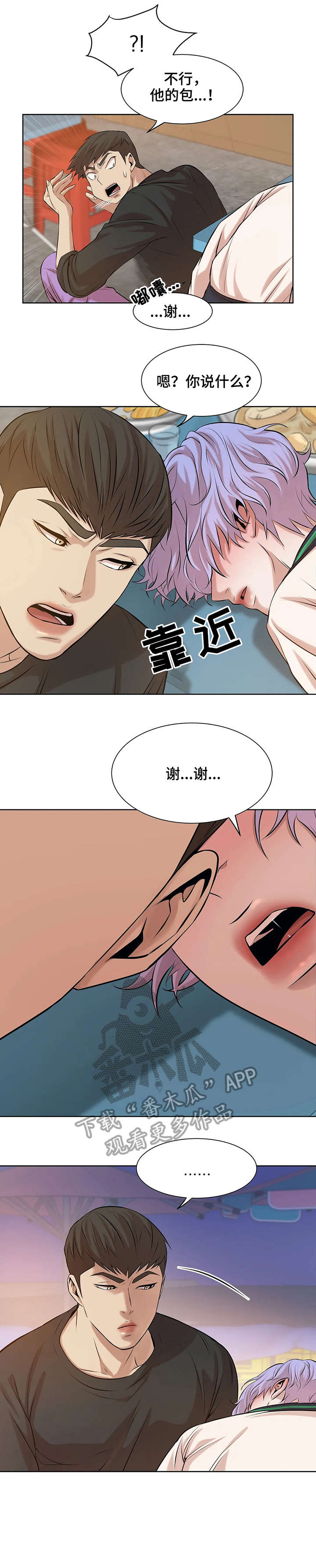 《贝壳少年》漫画最新章节第21章：妈的免费下拉式在线观看章节第【4】张图片