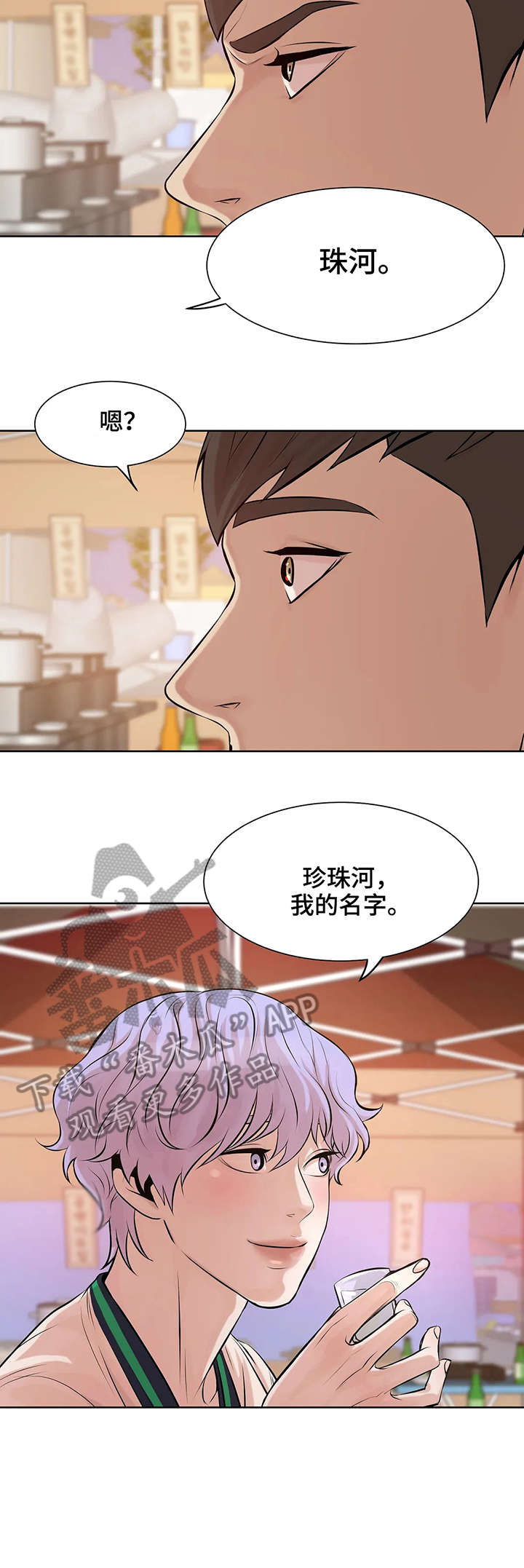 《贝壳少年》漫画最新章节第21章：妈的免费下拉式在线观看章节第【8】张图片