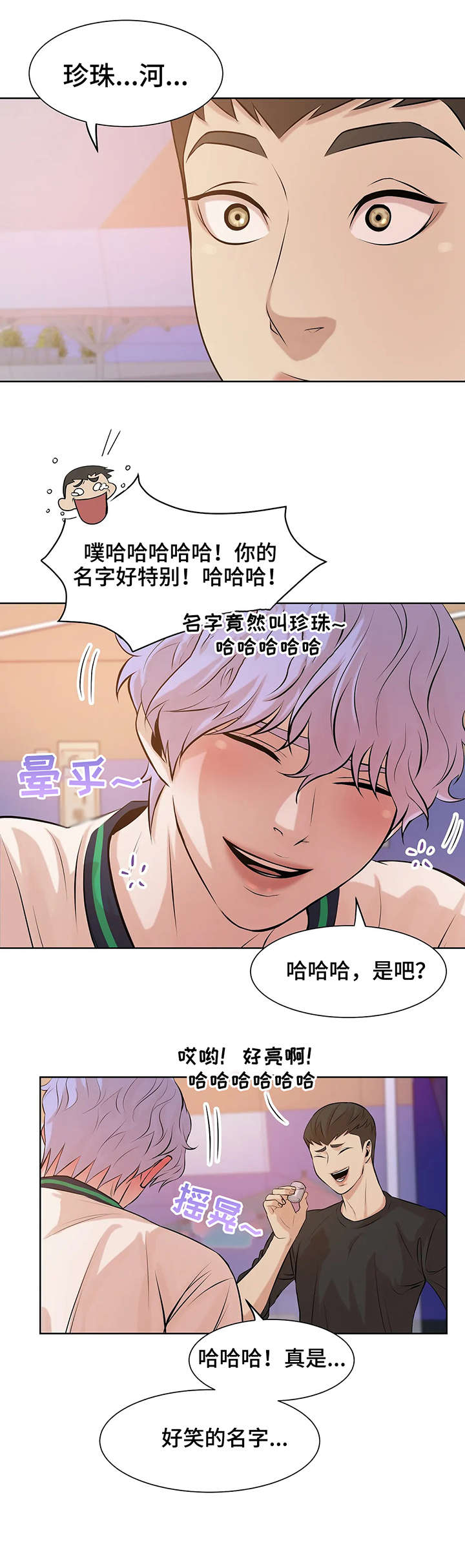 《贝壳少年》漫画最新章节第21章：妈的免费下拉式在线观看章节第【7】张图片