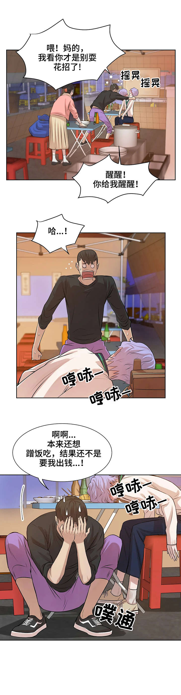 《贝壳少年》漫画最新章节第21章：妈的免费下拉式在线观看章节第【5】张图片