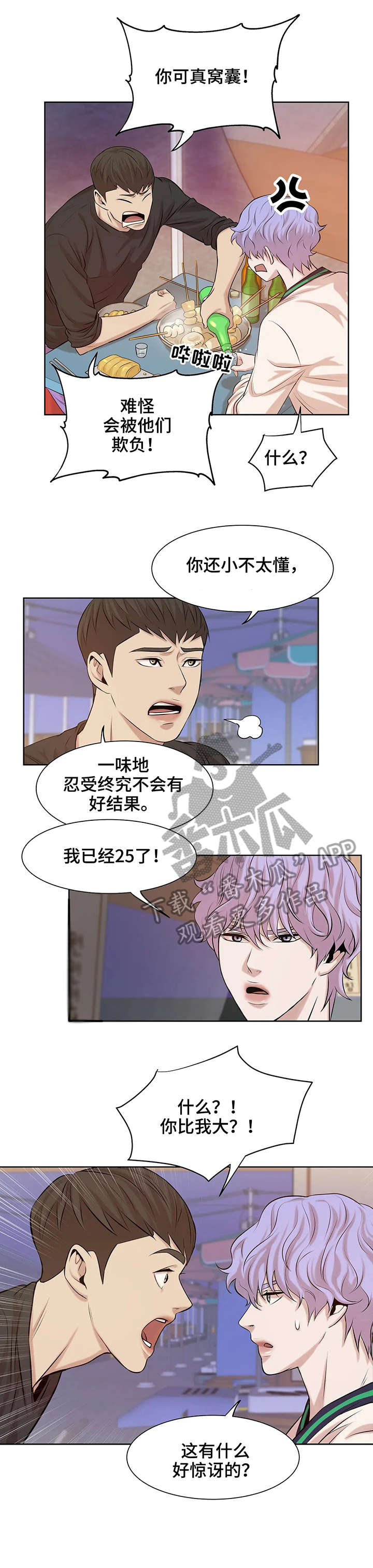 《贝壳少年》漫画最新章节第21章：妈的免费下拉式在线观看章节第【10】张图片