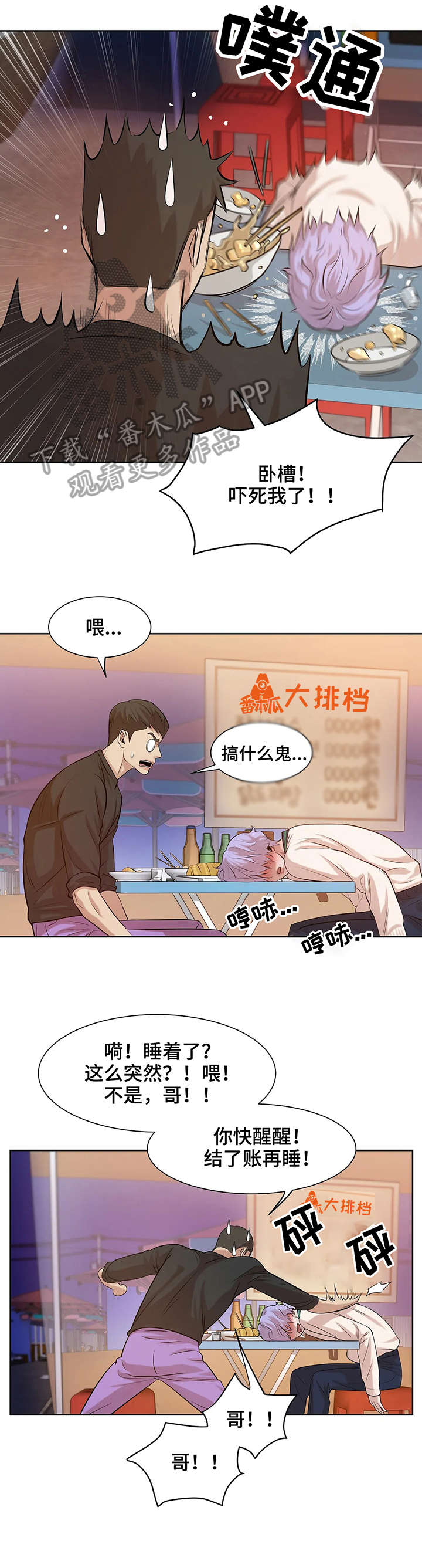 《贝壳少年》漫画最新章节第21章：妈的免费下拉式在线观看章节第【6】张图片