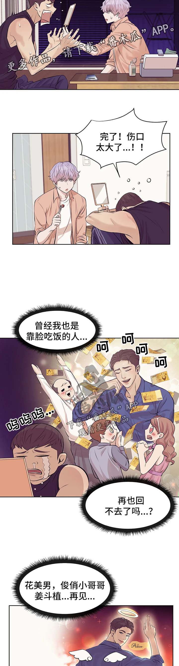 《贝壳少年》漫画最新章节第24章：处理伤口免费下拉式在线观看章节第【3】张图片