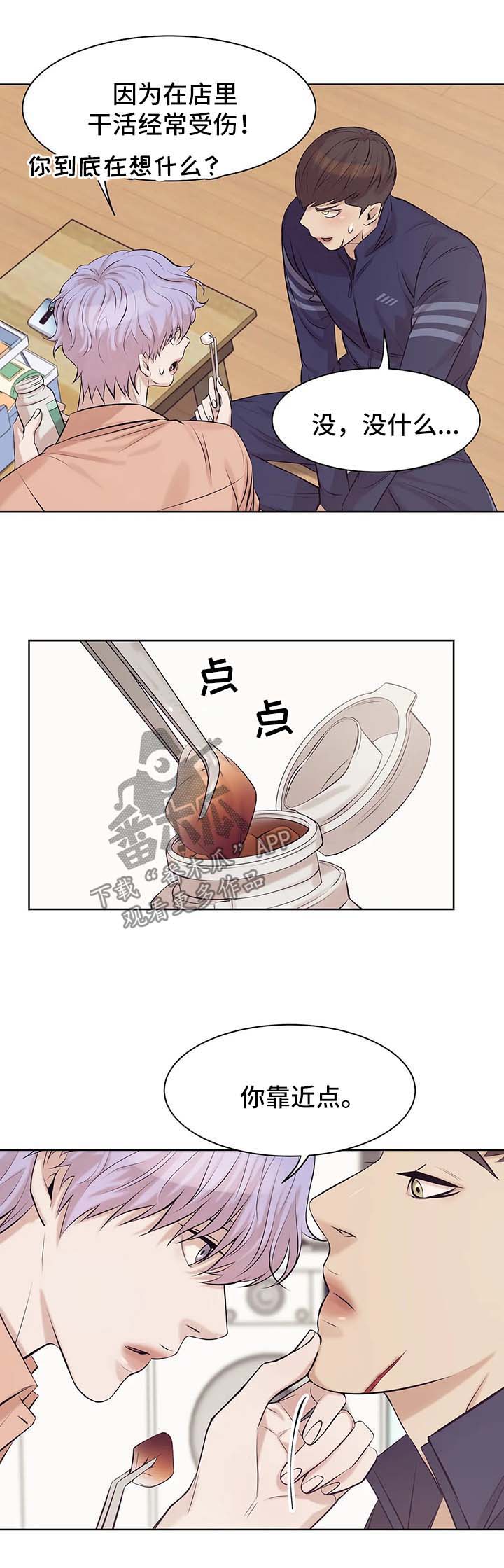 《贝壳少年》漫画最新章节第24章：处理伤口免费下拉式在线观看章节第【5】张图片