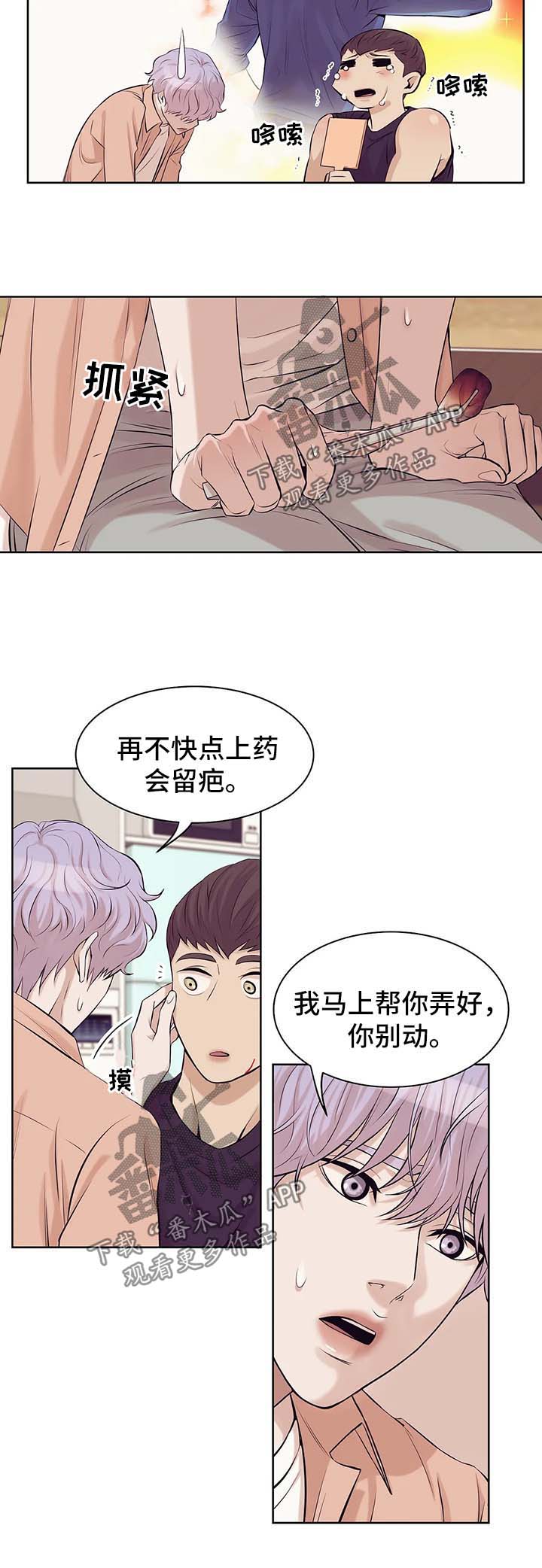 《贝壳少年》漫画最新章节第24章：处理伤口免费下拉式在线观看章节第【2】张图片