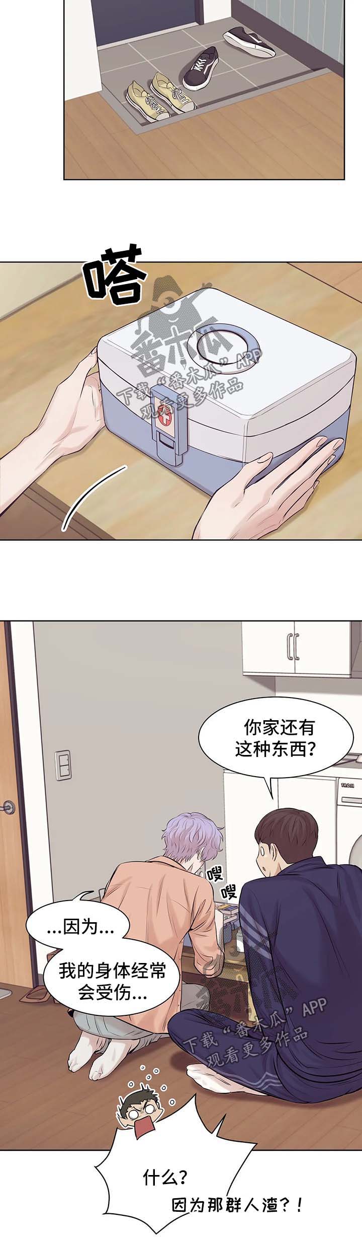 《贝壳少年》漫画最新章节第24章：处理伤口免费下拉式在线观看章节第【6】张图片