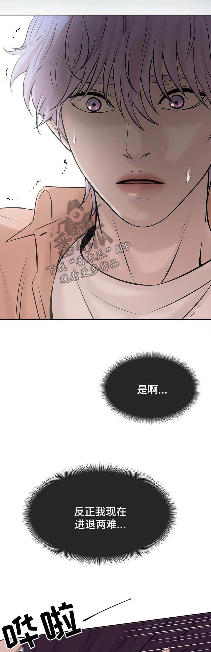 《贝壳少年》漫画最新章节第25章：进退两难免费下拉式在线观看章节第【3】张图片