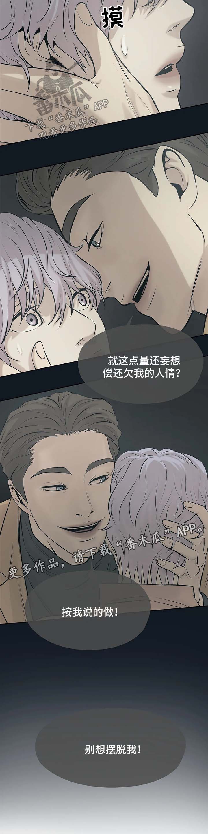 《贝壳少年》漫画最新章节第25章：进退两难免费下拉式在线观看章节第【4】张图片