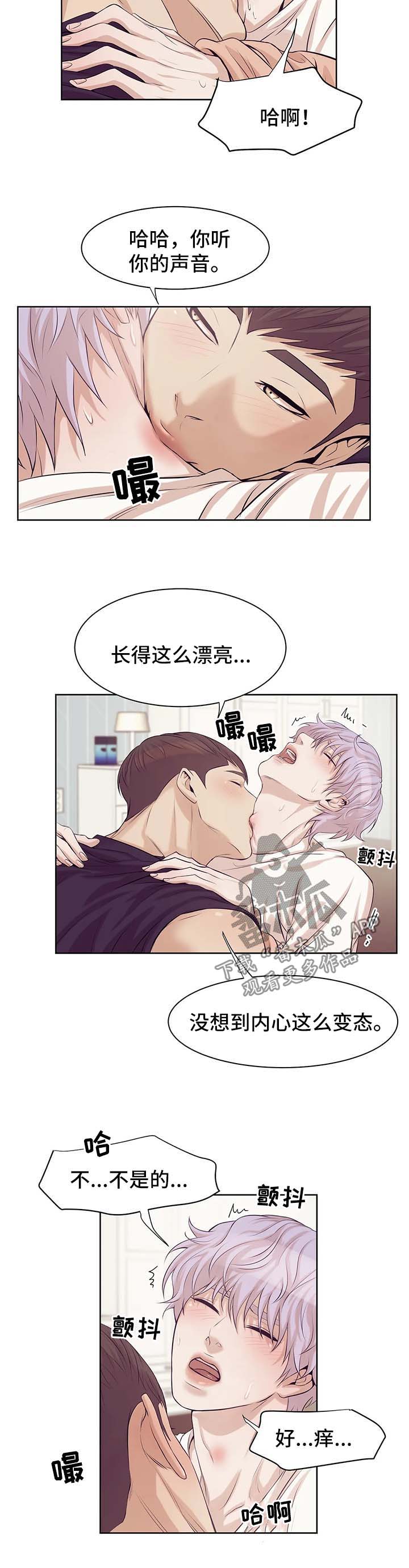 《贝壳少年》漫画最新章节第26章：可爱免费下拉式在线观看章节第【3】张图片