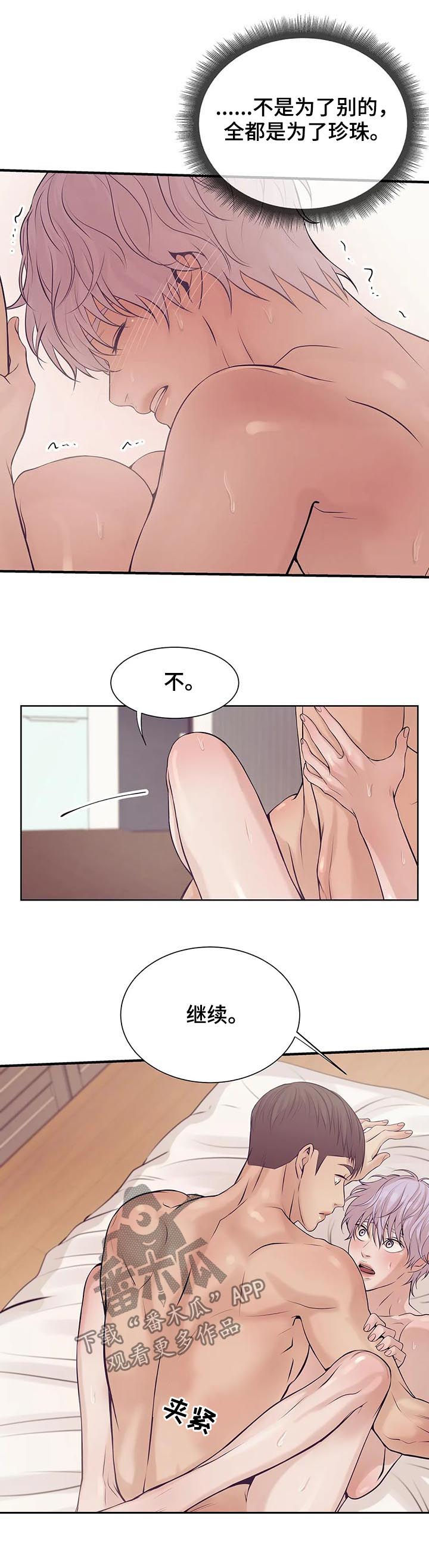 【贝壳少年】漫画-（第28章：头皮发麻）章节漫画下拉式图片-10.jpg