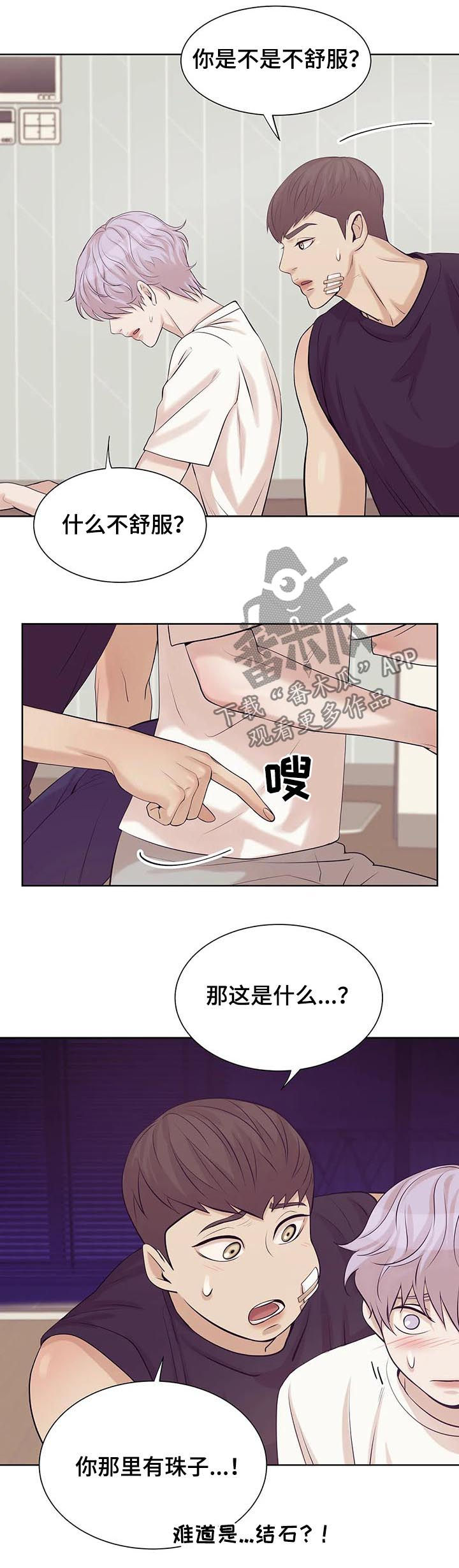 《贝壳少年》漫画最新章节第29章：珍珠免费下拉式在线观看章节第【9】张图片